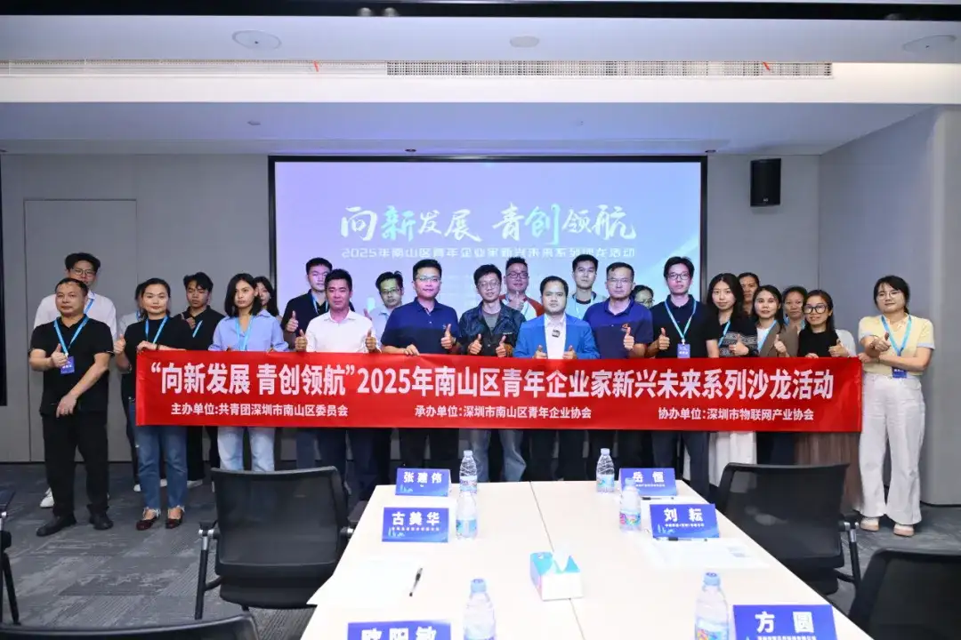 【服务集群】聚焦智能传感器与终端，我会组织企业走进顺丰前海总部