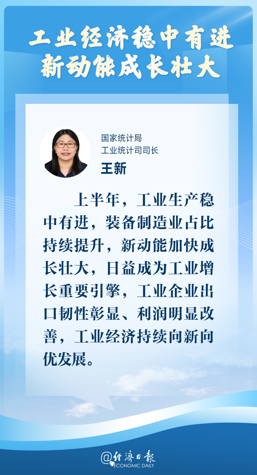 上半年工业生产怎么看？国家统计局工业统计司负责人解读→