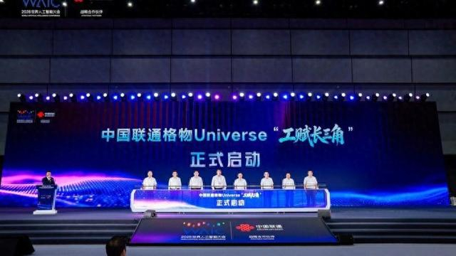 800余位代表齐聚上海，共议AI+制造新路径，联通发布多项成果