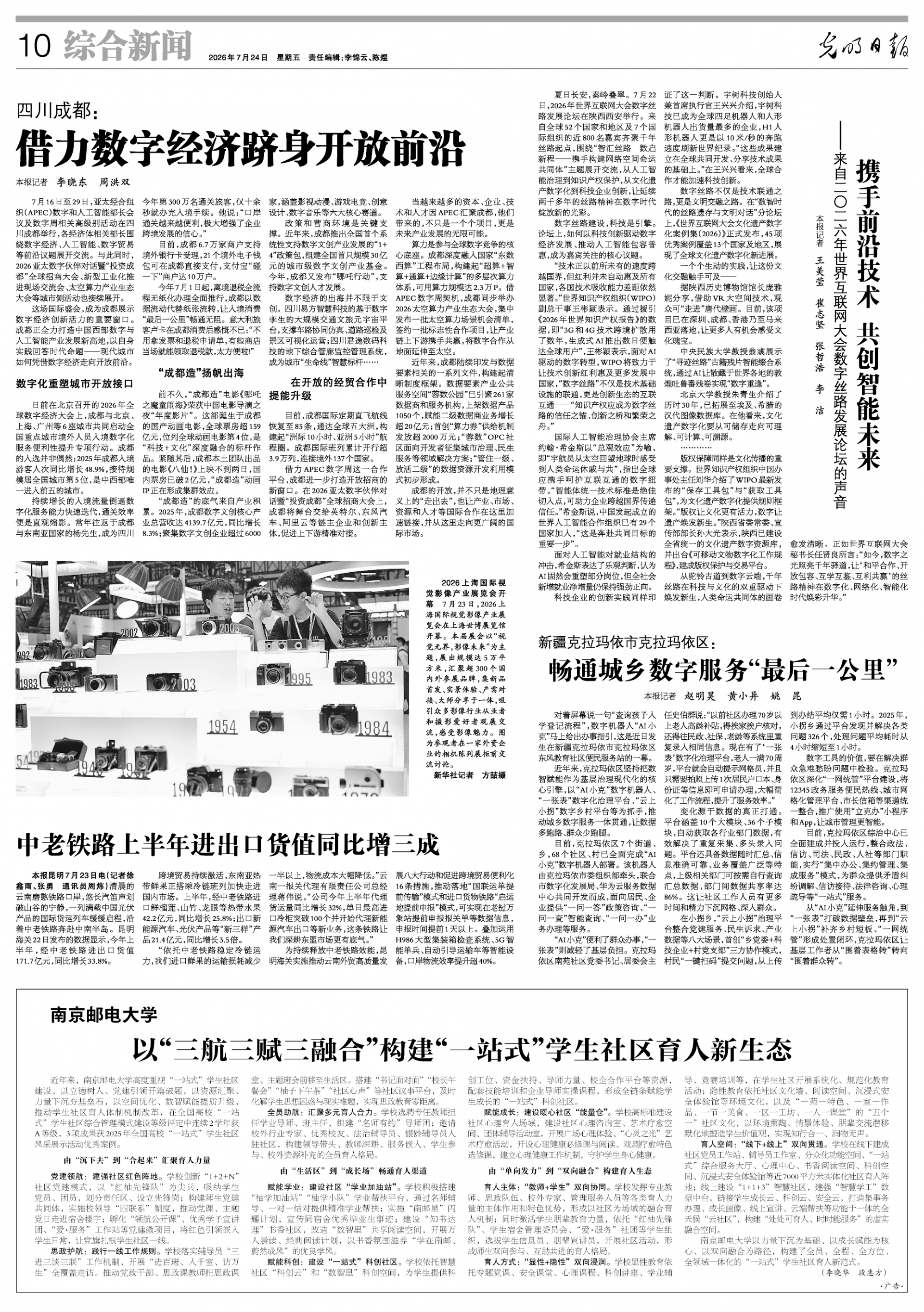 来自2026年世界互联网大会数字丝路发展论坛的声音
