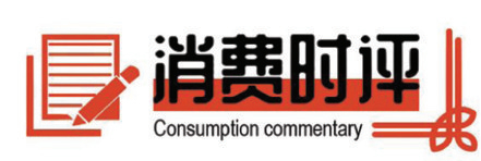 消费时评 | “新新三样”时代 轻工业如何实现跃升