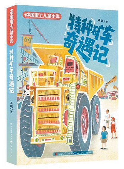 当工业遇见童年