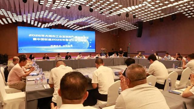 大同市2026工业互联网一体化进园区活动成功举办