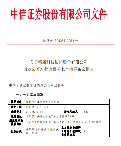 国内工业母机龙头，完成A股IPO辅导备案登记！